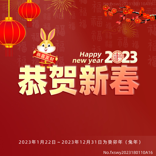 2023新年快樂，阜新立達(dá)自動(dòng)化和您一起揚(yáng)帆遠(yuǎn)航